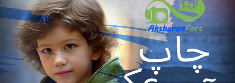 چاپ عکس آلبومی چاپ عکس آلبومی